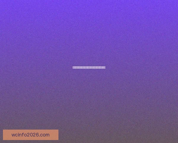 世界杯赛程与赔率全面解析助力精准体育竞猜策略