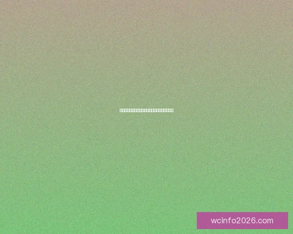 世界杯赛程与赔率全面解析助力精准体育竞猜策略