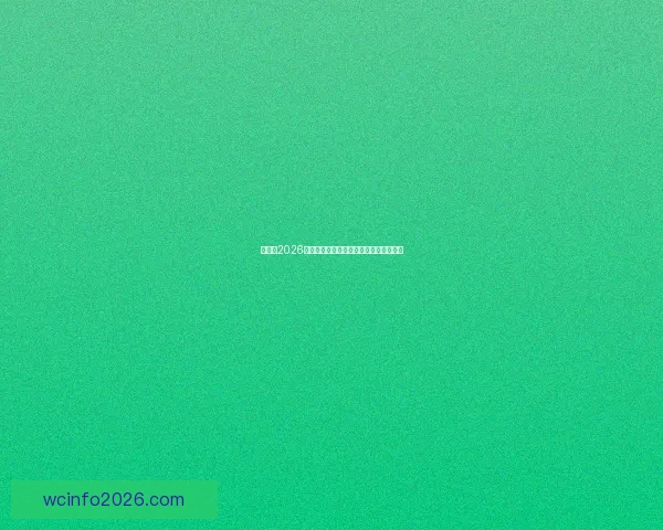 加拿大2026世界杯主场馆布局及赛事精彩看点全解析