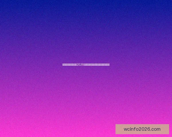 世界杯竞猜：精准预测2026年冠军归属，数据分析引领未来胜者之路