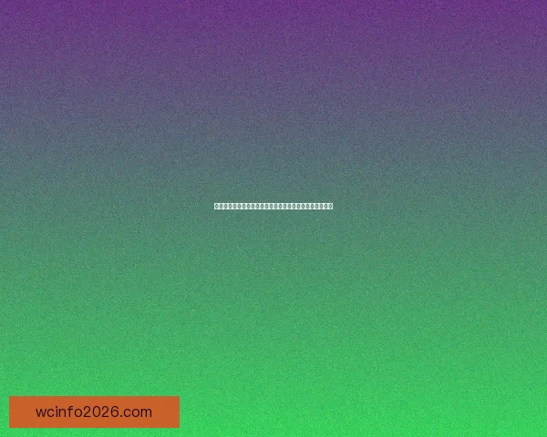 美加墨世界杯竞猜官网：精准预测赛事结果助力球迷赢大奖