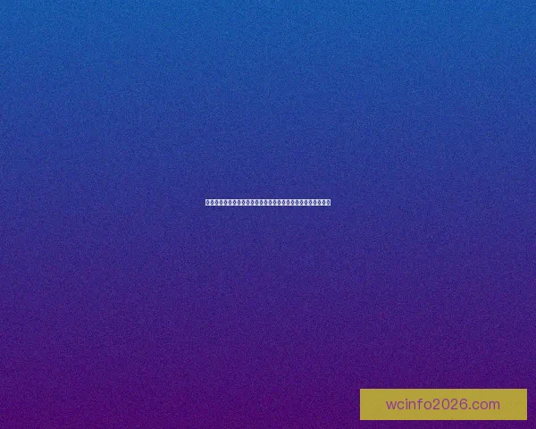 世界杯精彩赛事竞猜平台推荐助你轻松赢取丰厚奖励