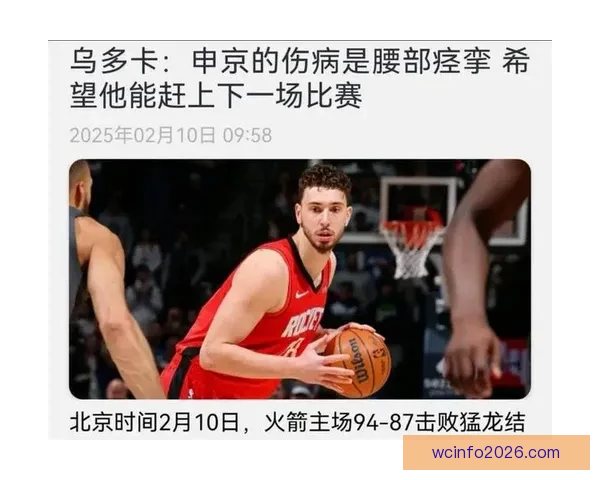 申京腰伤恢复状态回暖 三分投准让对手防守更难