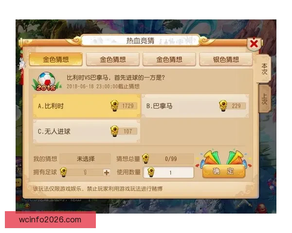 世界杯竞猜APP官网打造全新互动体验助你精准预测赛果